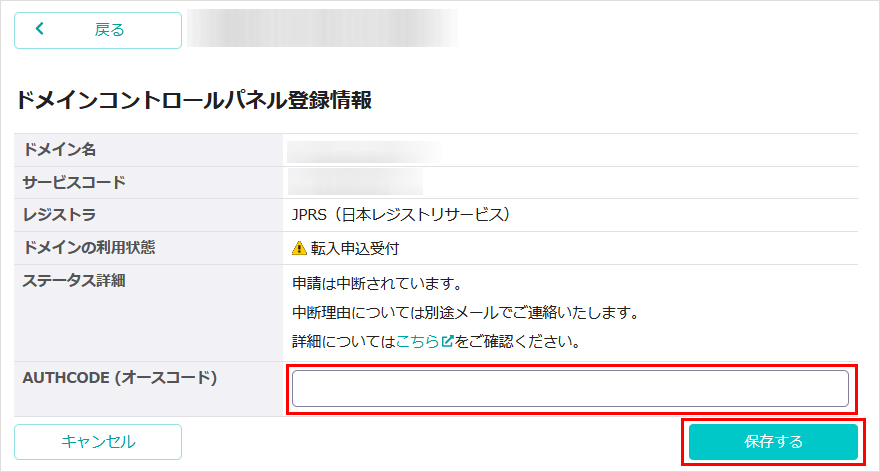 保存するをクリック