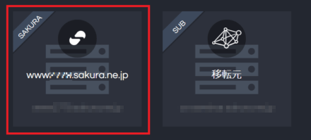 SnapUPを利用したWordPress移転08