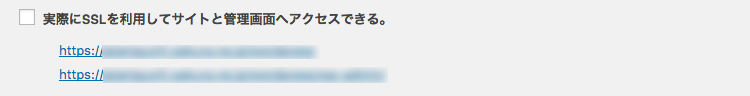 WordPressのSSL化プラグインの使い方08