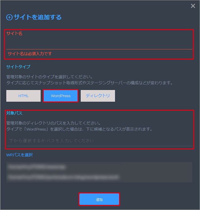 SnapUPを利用したWordPress移転06