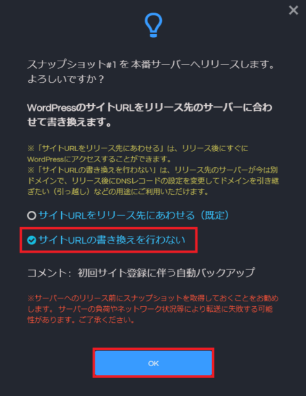 SnapUPを利用したWordPress移転14