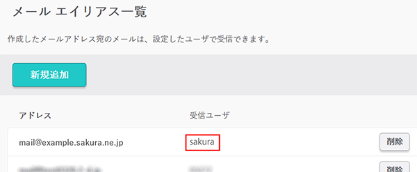 メールエイリアス一覧画面