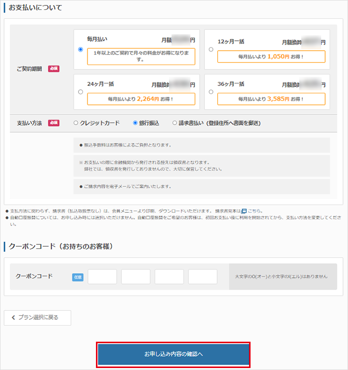 レンタルサーバーに申し込みたい14