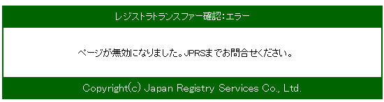 レジストラトランスファー確認：エラー