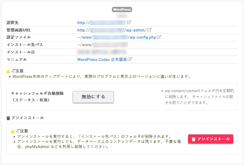 WordPress(ブログ)のインストール09
