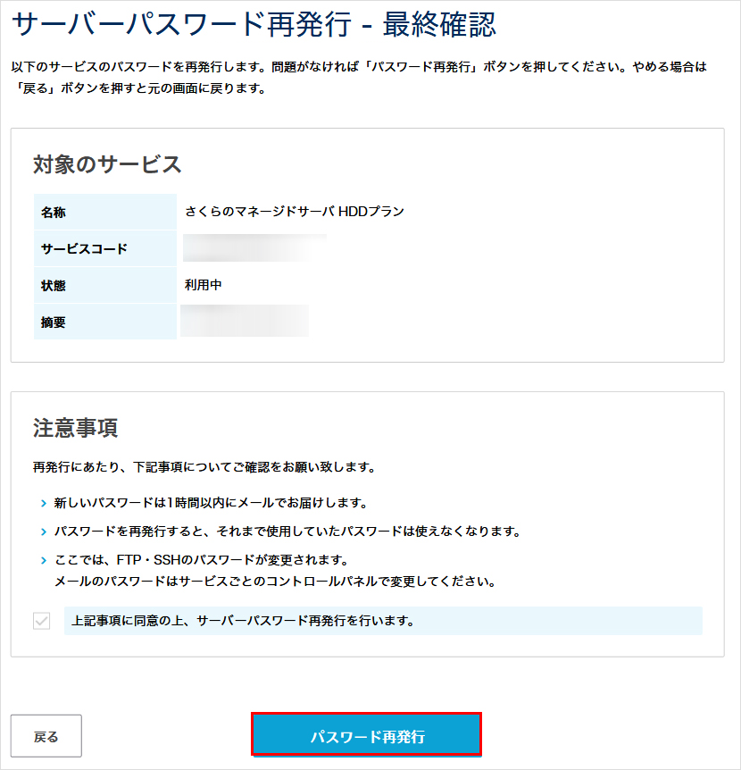 サーバーパスワード変更