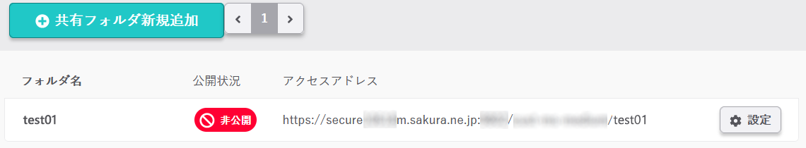 アクセスアドレス
