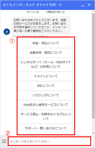 チャットウィンドウ見本