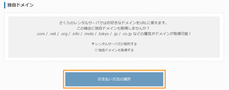 レンタルサーバーを申し込んでみよう03