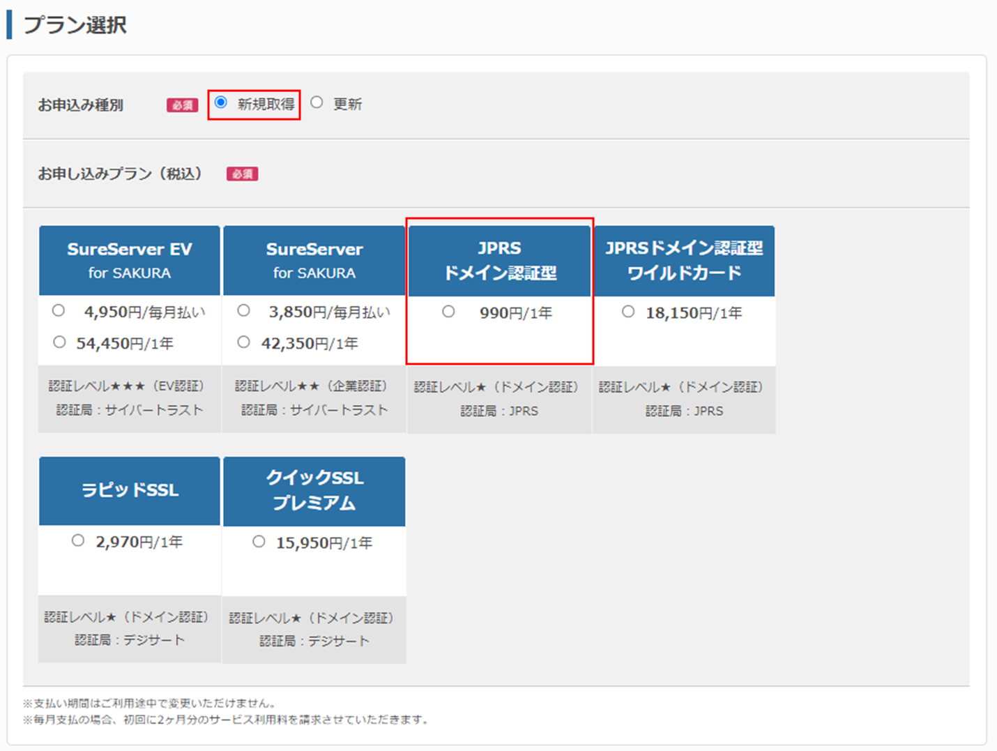 JPRSドメイン認証型 4
