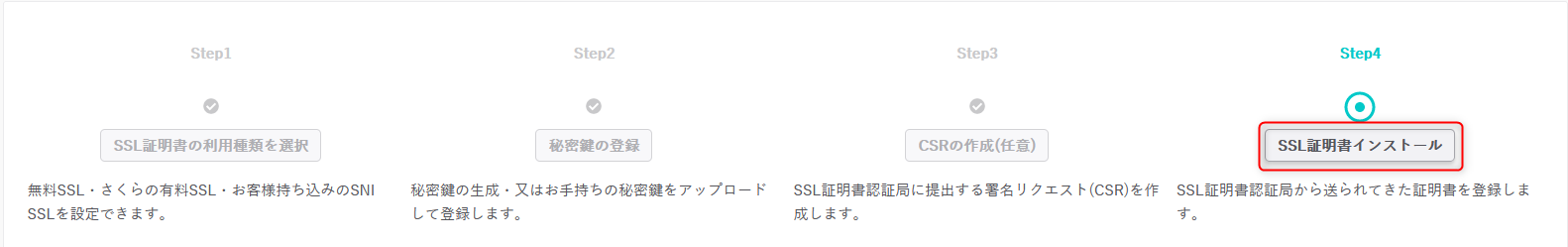 SSL 証明書インストール