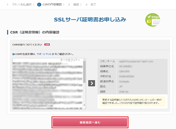 【JPRS ドメイン認証型】オンラインサインアップからの更新・インストール手順07