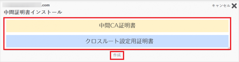 【独自SSL】申込・設定手順03