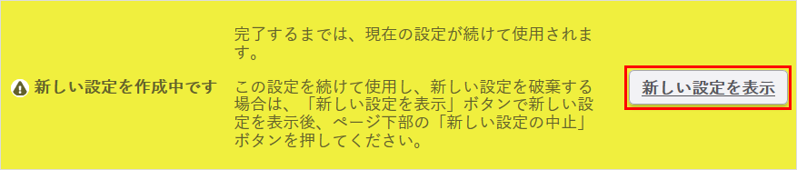 SSLの新しい設定の削除02