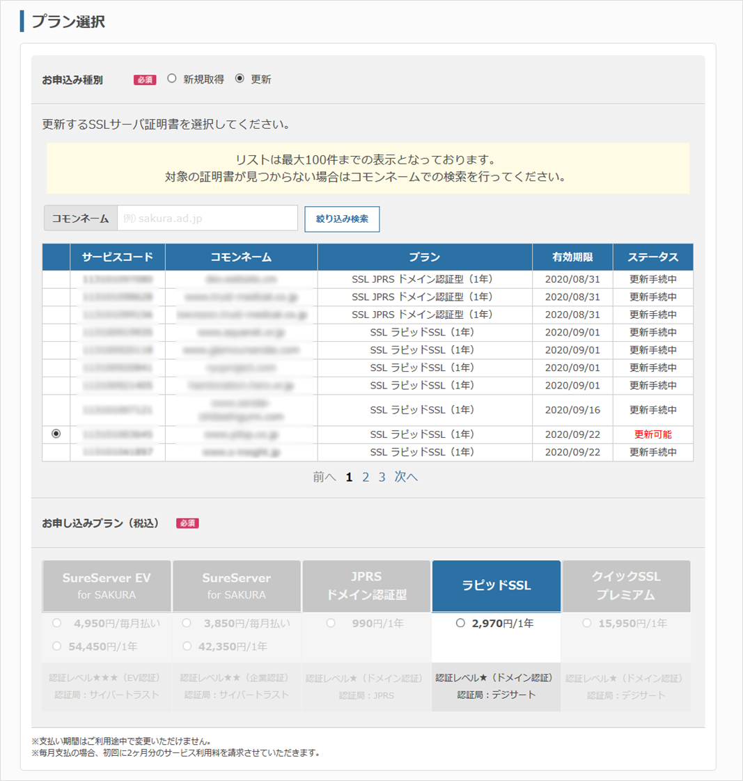【ラピッドSSL】更新・インストール手順02