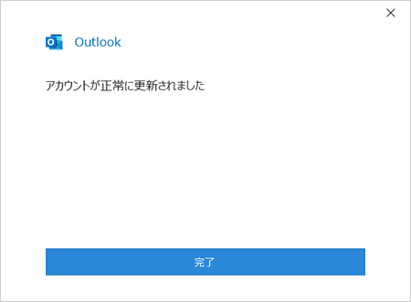 outlook2019 POP設定画面