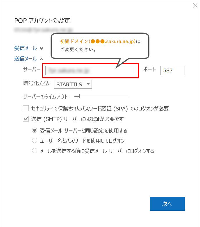 outlook2019 POP設定画面