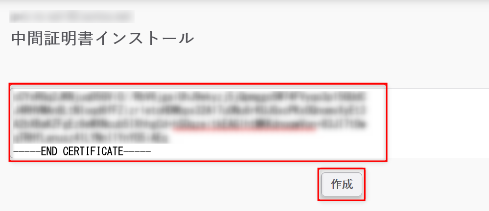 中間証明書再インストール