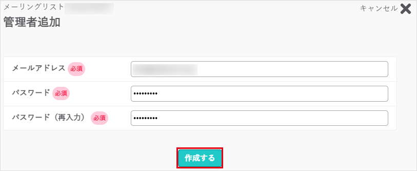 メーリングリスト