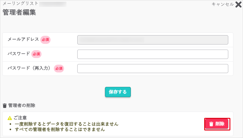 メーリングリスト