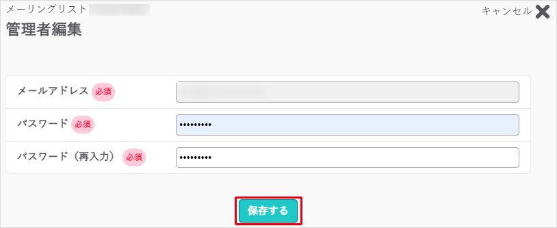 メーリングリスト
