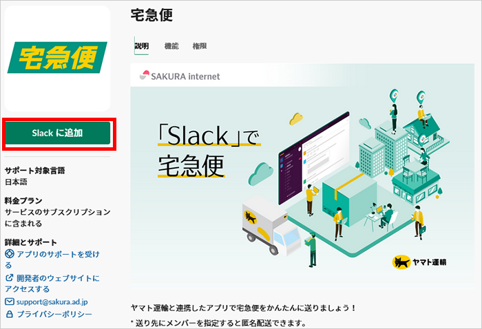 アプリのインストール