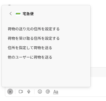 宅急便アプリの機能が表示されます
