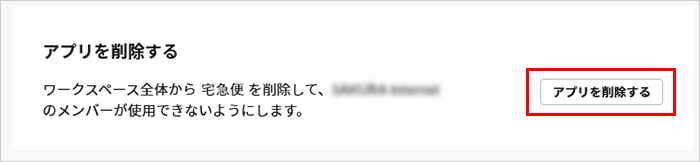 アプリを削除する