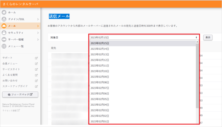 表示をクリック