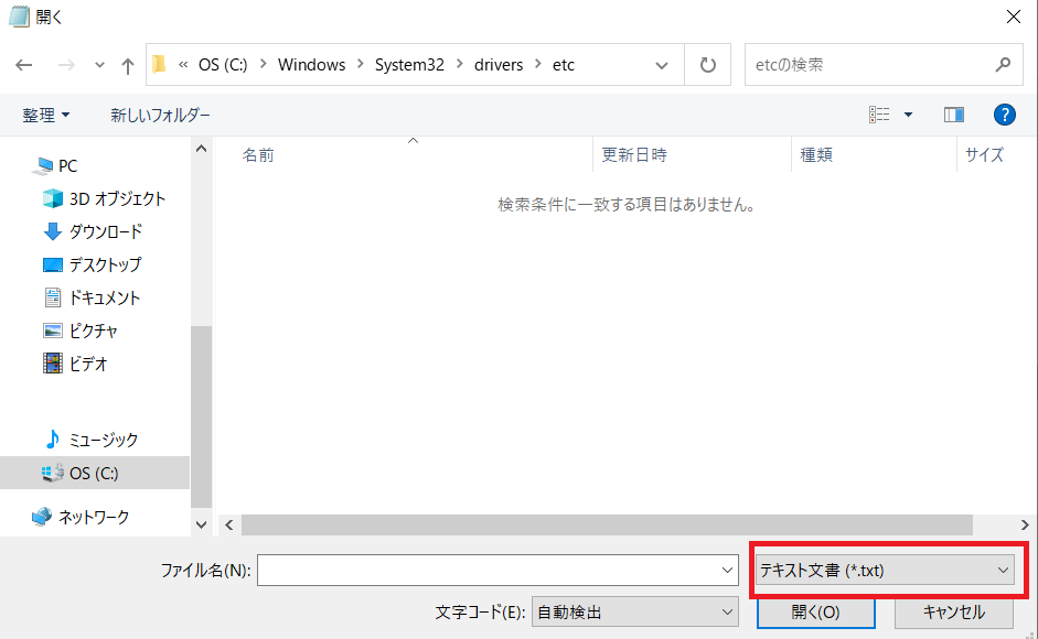 hostsファイルディレクトリ