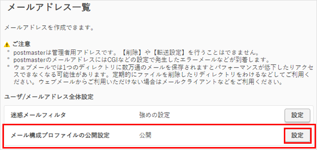 メールソフト簡単設定