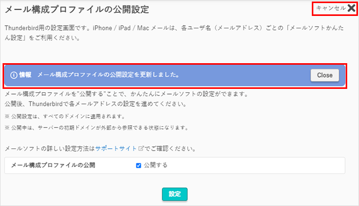 メールアドレスと受信種別の選択