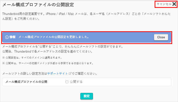 メールソフト簡単設定
