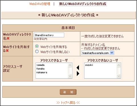 イメージ:WebDAVによるファイル共有の設定(画面は現在開発中のものであり変更される場合があります)