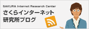 さくらインターネット研究所ブログ