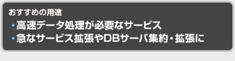 おすすめ用途