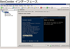 XenCenter インターフェース