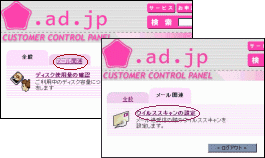 ウイルススキャンの設定