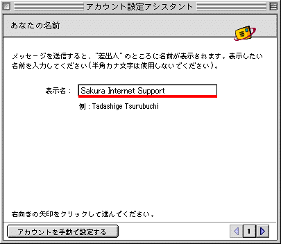 Outlook Expressのメール設定画面(1)
