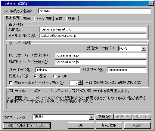 Becky ver.2 のメール設定画面