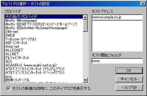 NextFTP 設定画面