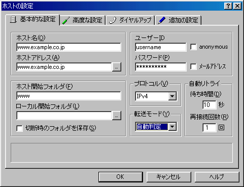 NextFTP 設定画面