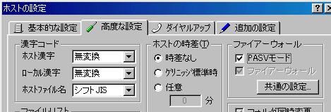 NextFTP 設定画面