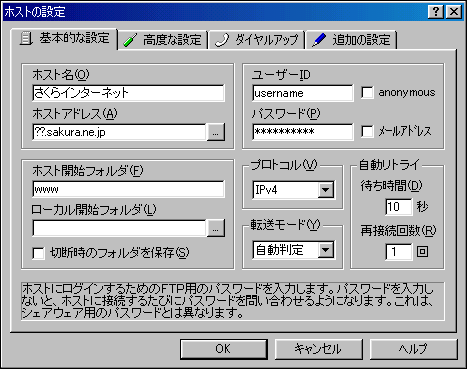 NextFTPの設定画面