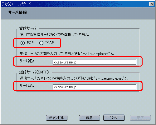 Netscape6.2のメール設定画面