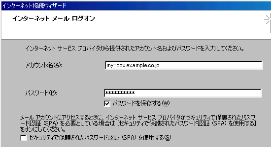 Outlook Express 6 メール設定画面