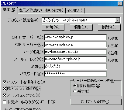 PostPet v3 メール設定画面