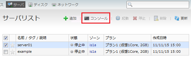 クラウドコントロールパネル