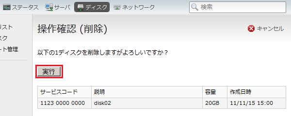 クラウドコントロールパネル