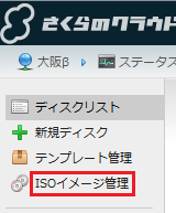 クラウドコントロールパネル